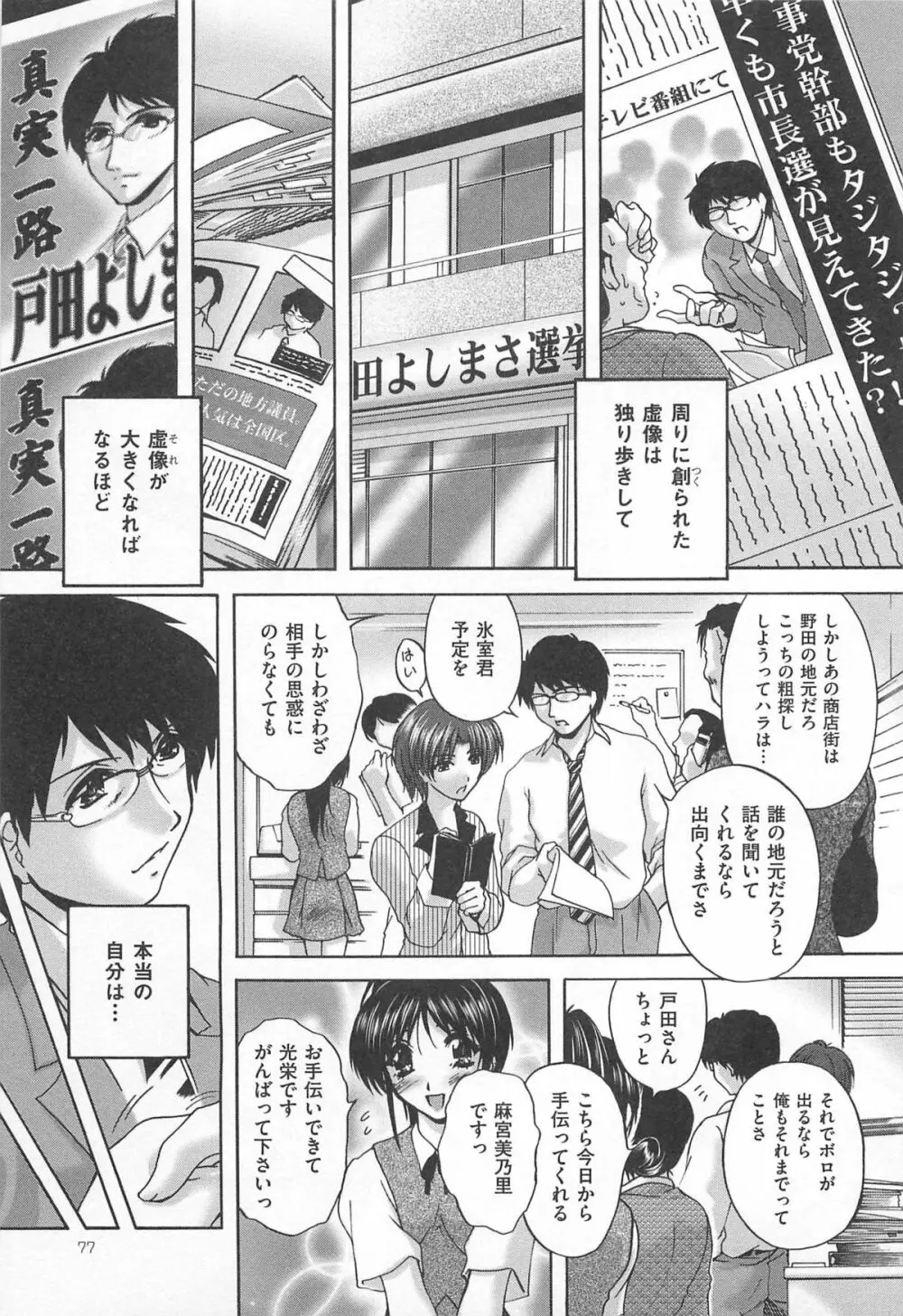 M系男子アンソロジーボクをいじめてください Page.78