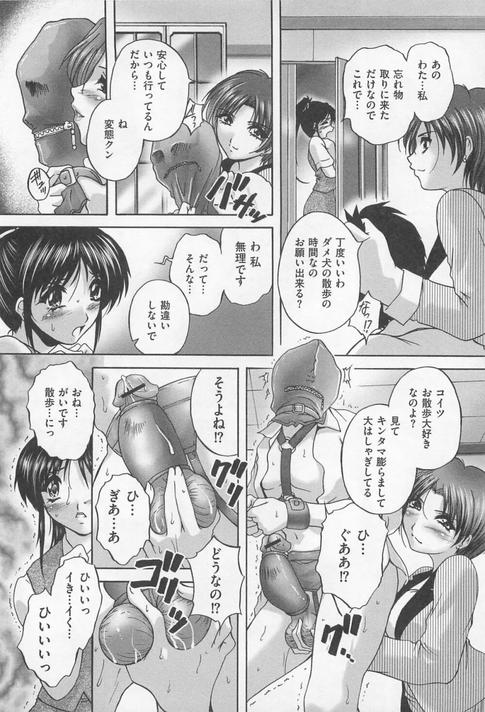 M系男子アンソロジーボクをいじめてください Page.81