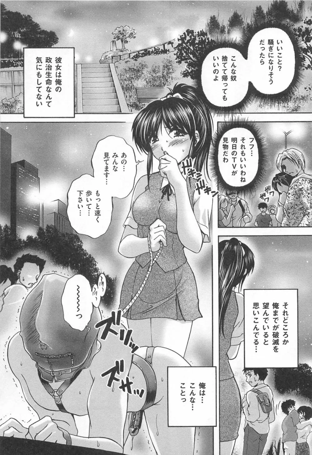 M系男子アンソロジーボクをいじめてください Page.82