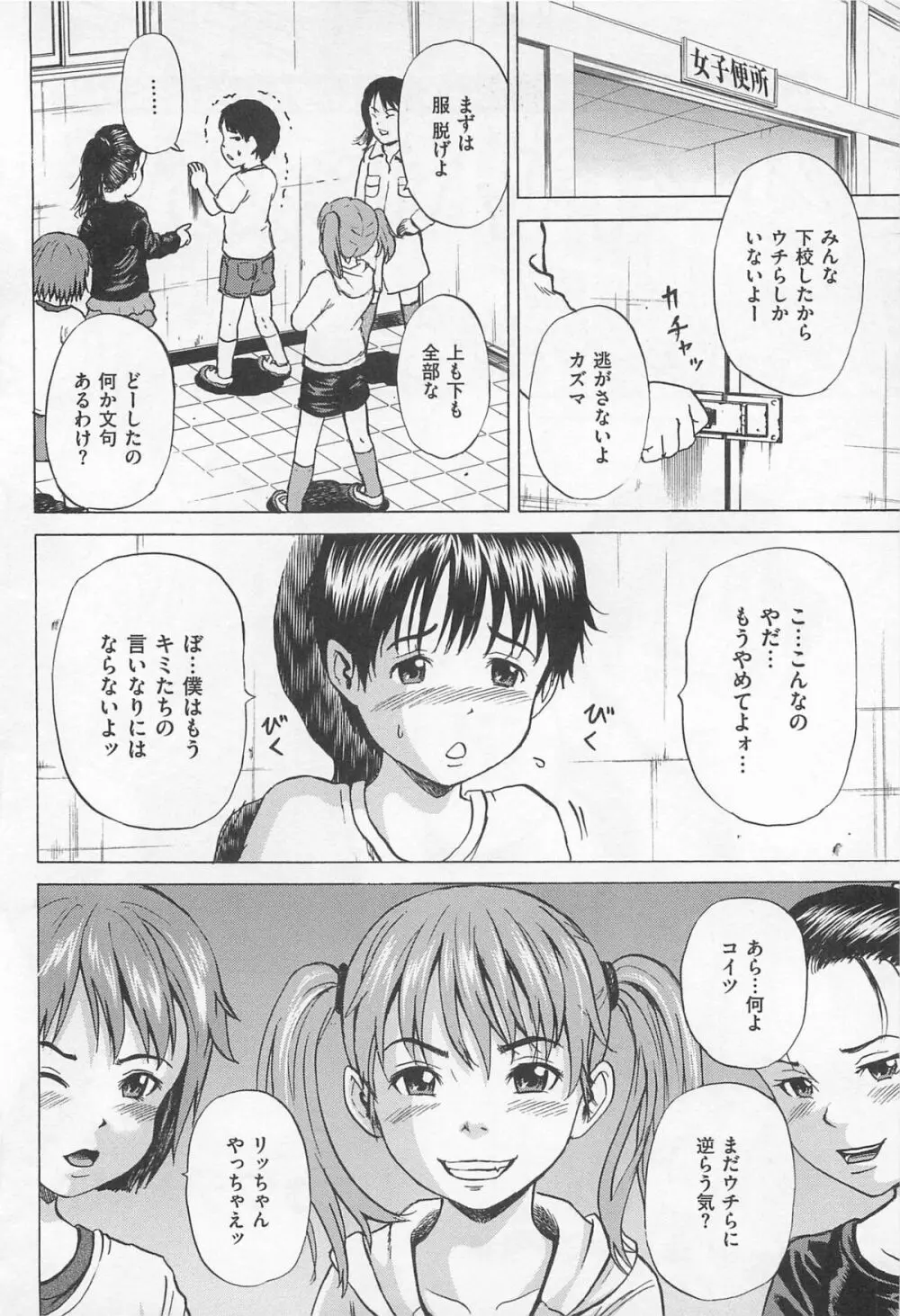 M系男子アンソロジーボクをいじめてください Page.9