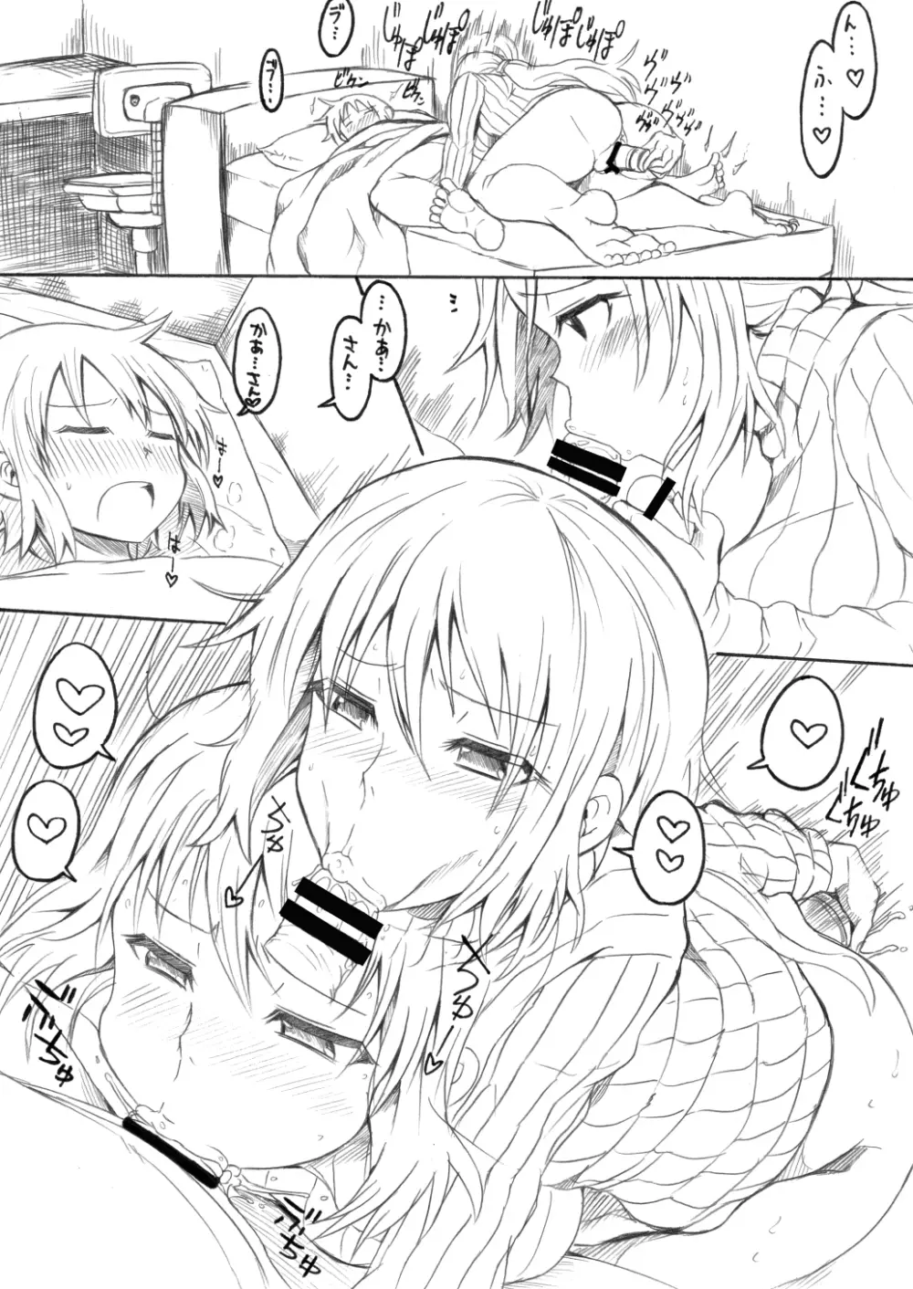 おかあさんにあまえなさい Page.26