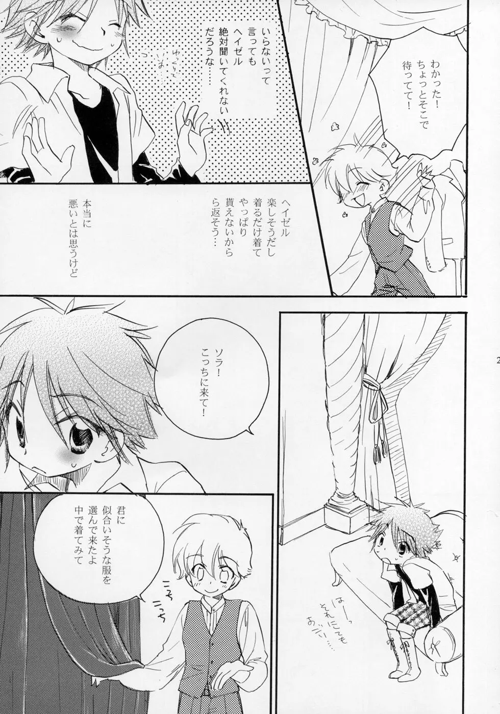 少年色図鑑 ～少女装～ Page.31