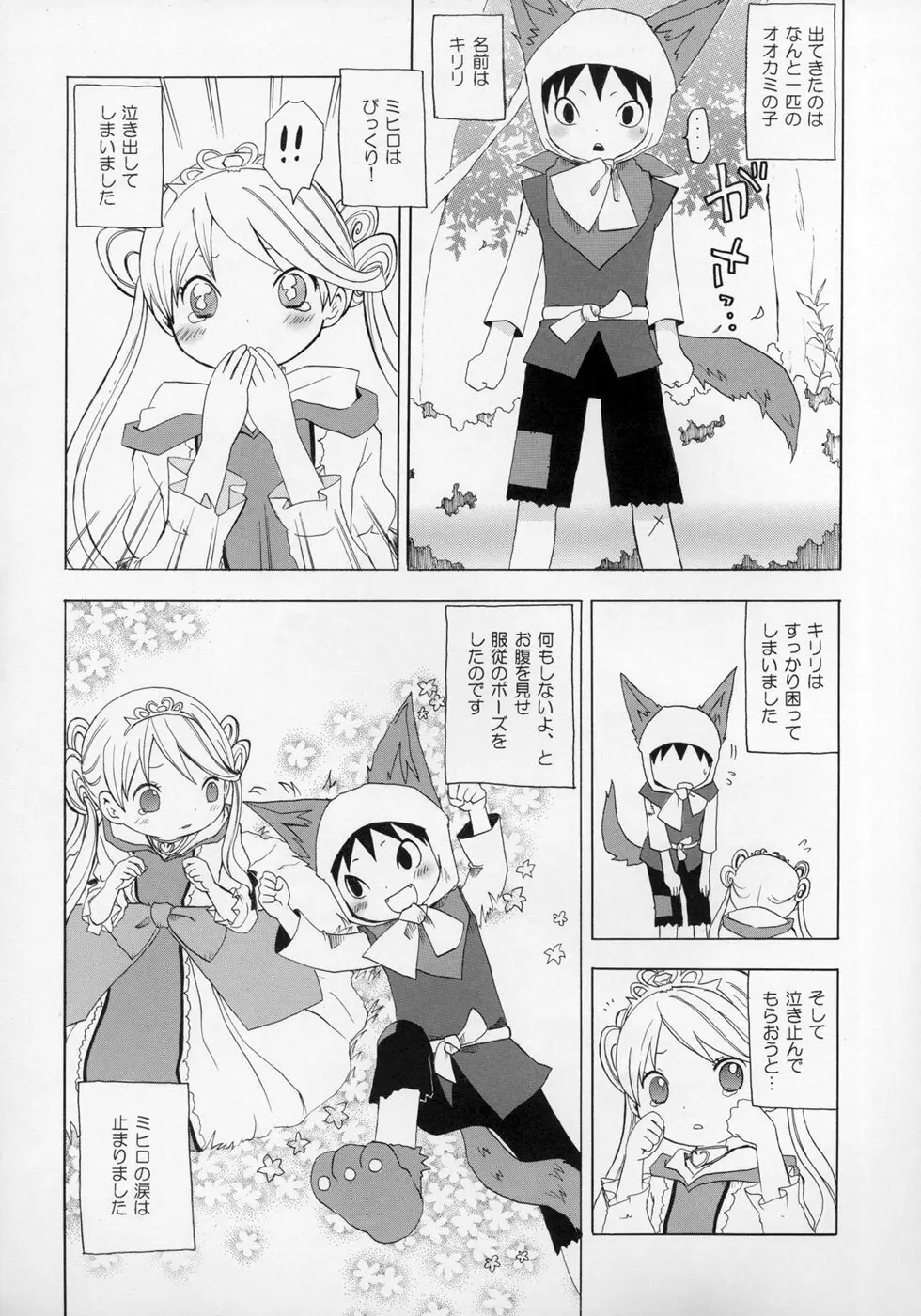 少年色図鑑 ～少女装～ Page.6