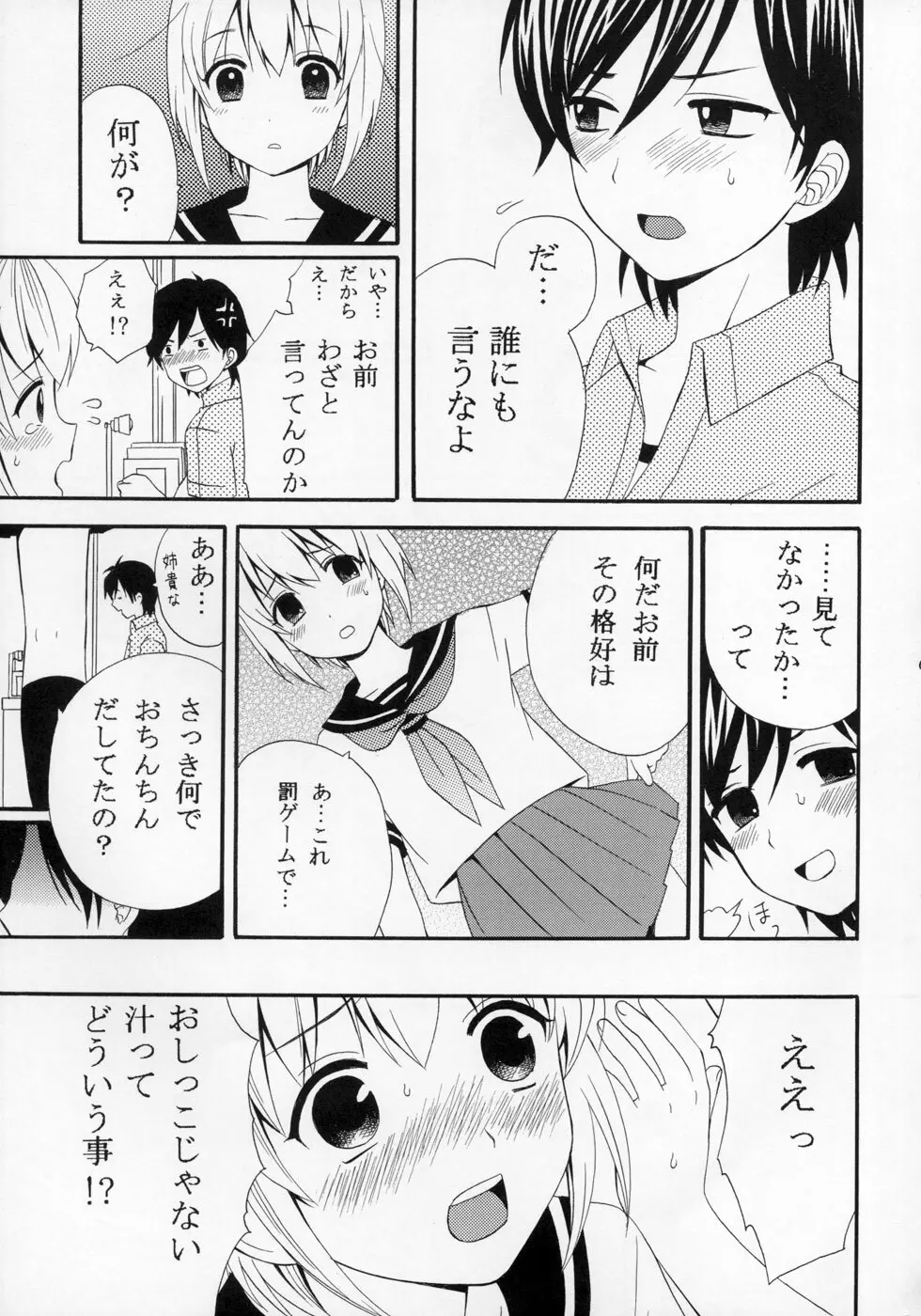 少年色図鑑 ～少女装～ Page.66