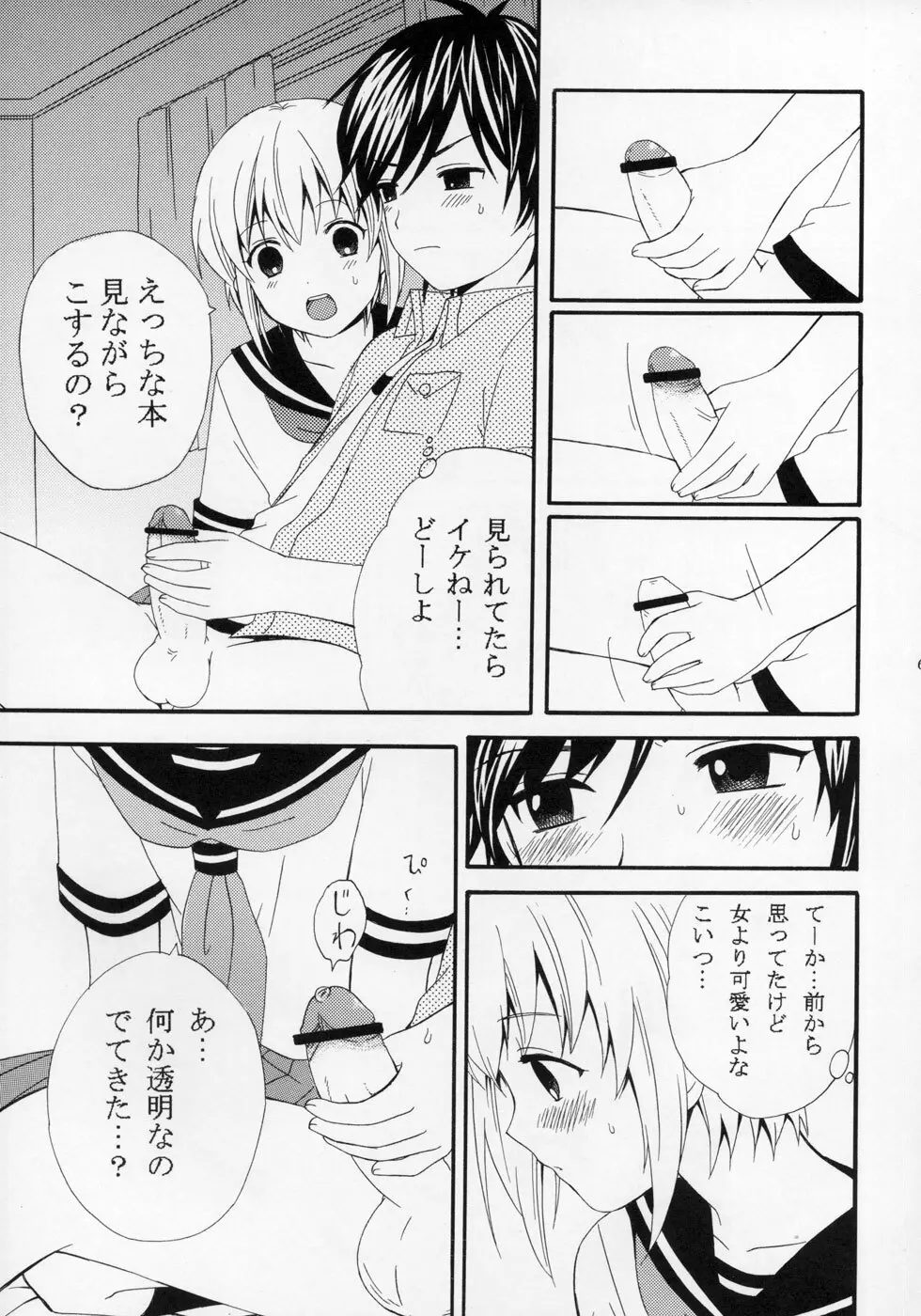 少年色図鑑 ～少女装～ Page.68