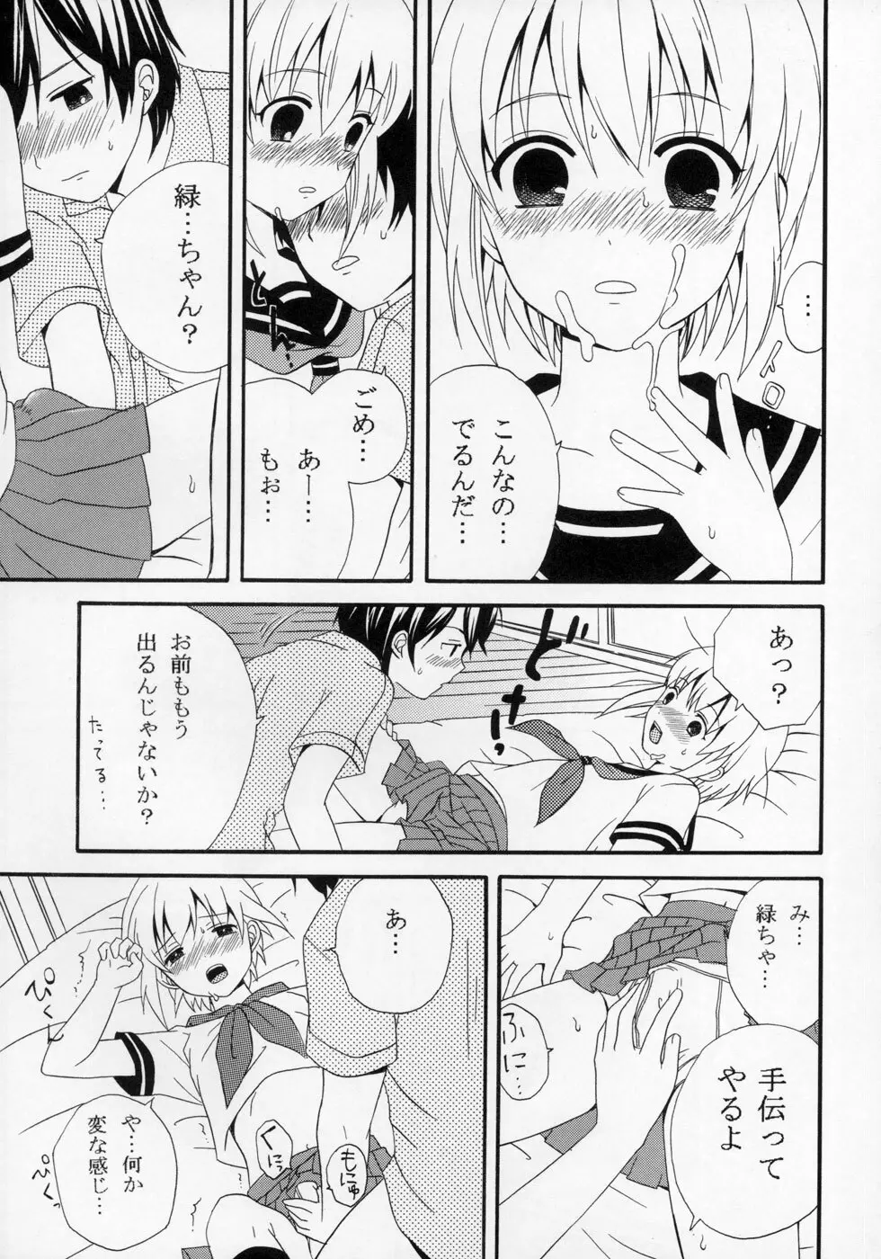 少年色図鑑 ～少女装～ Page.70