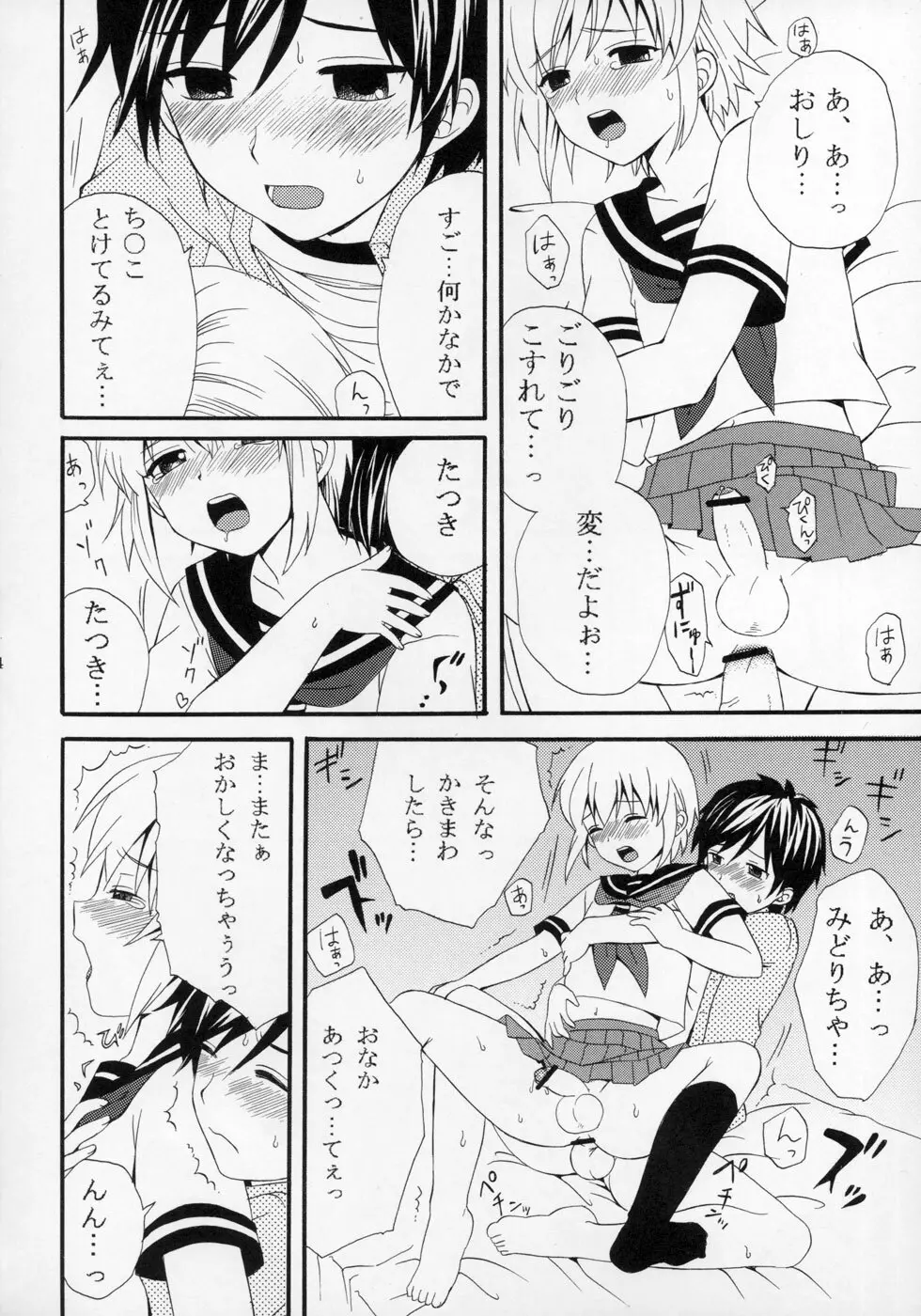 少年色図鑑 ～少女装～ Page.75