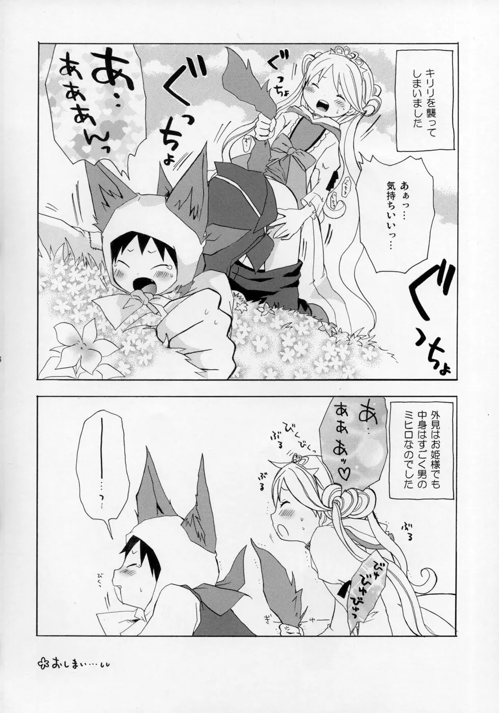 少年色図鑑 ～少女装～ Page.8