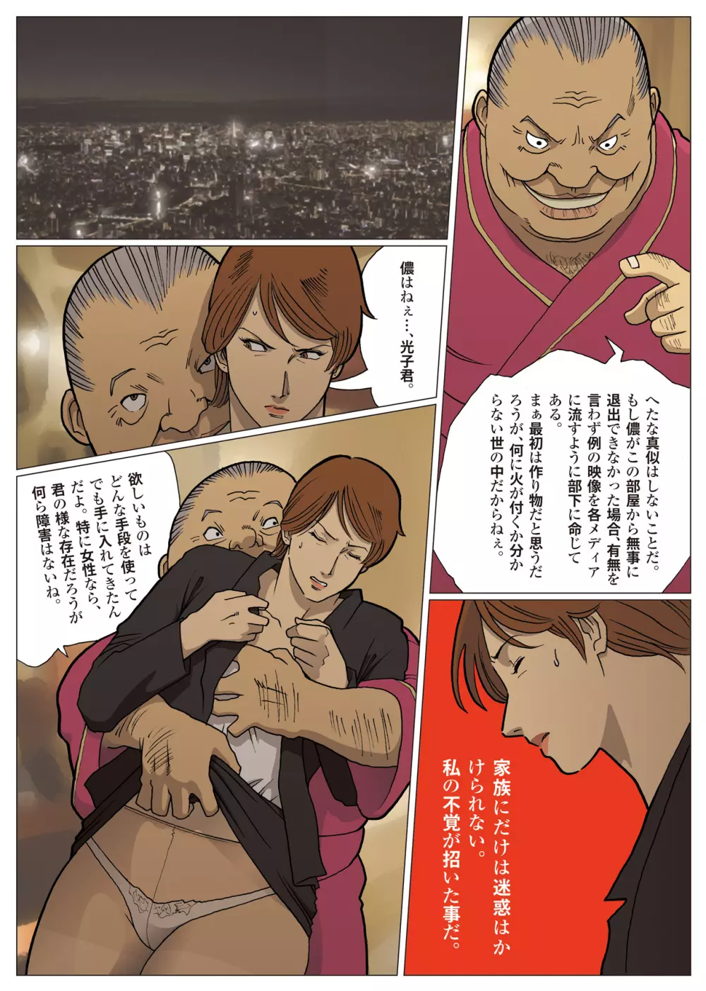 ウルトラマダムエロ 妄想特撮シリーズ ウルトラマダム4 - 同人誌 - エロ漫画 - NyaHentai
