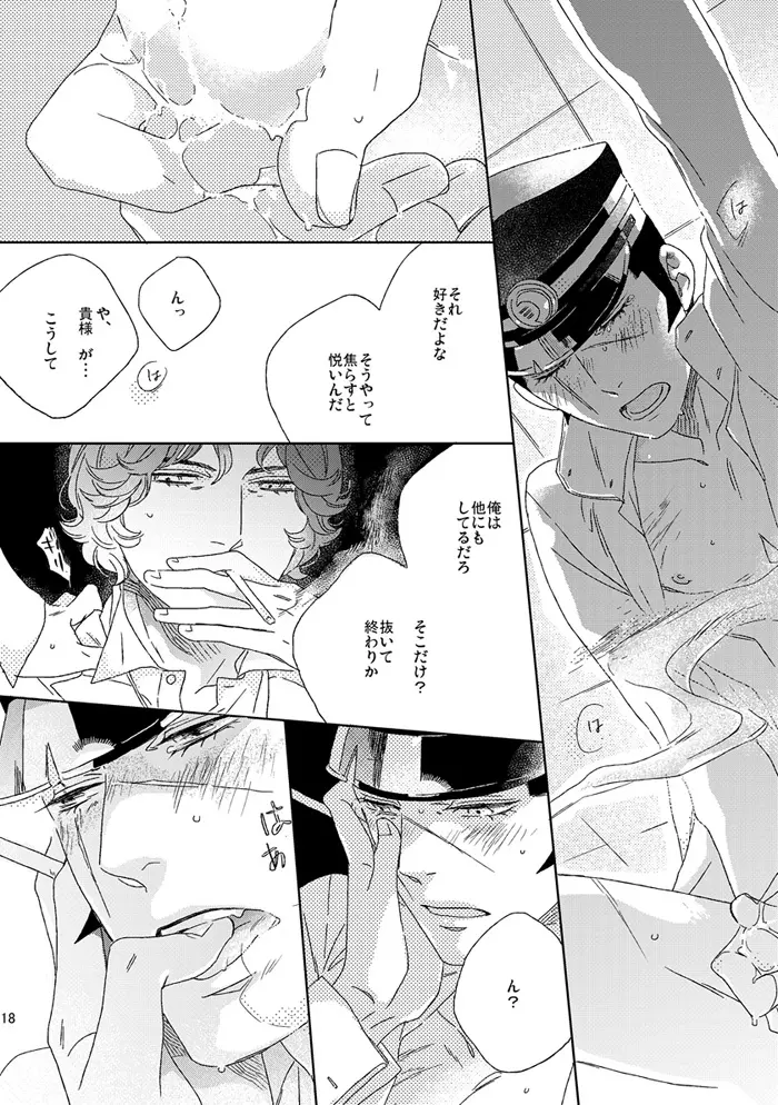 【再録】草行露宿して（ナル雷） Page.17