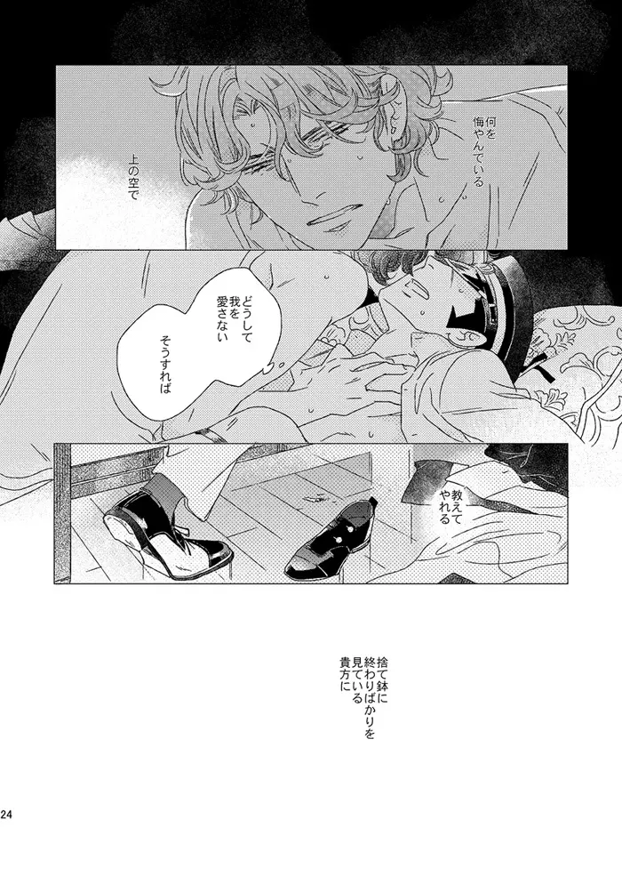 【再録】草行露宿して（ナル雷） Page.23