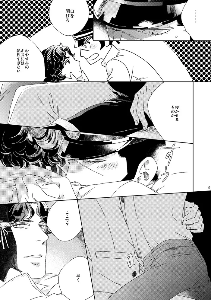 【再録】草行露宿して（ナル雷） Page.8