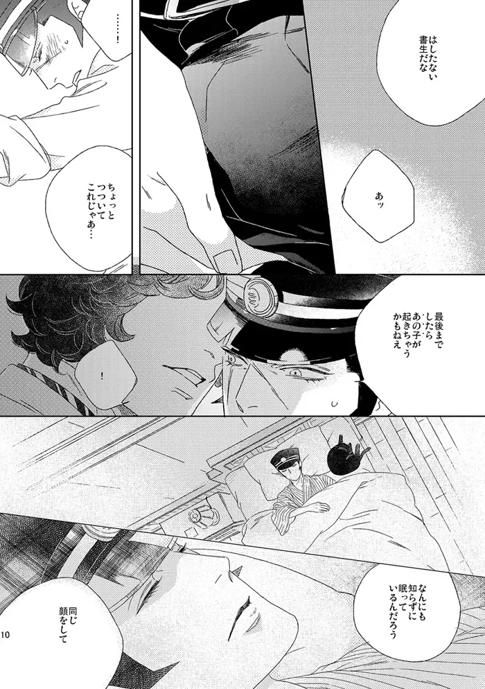 【再録】草行露宿して（ナル雷） Page.9