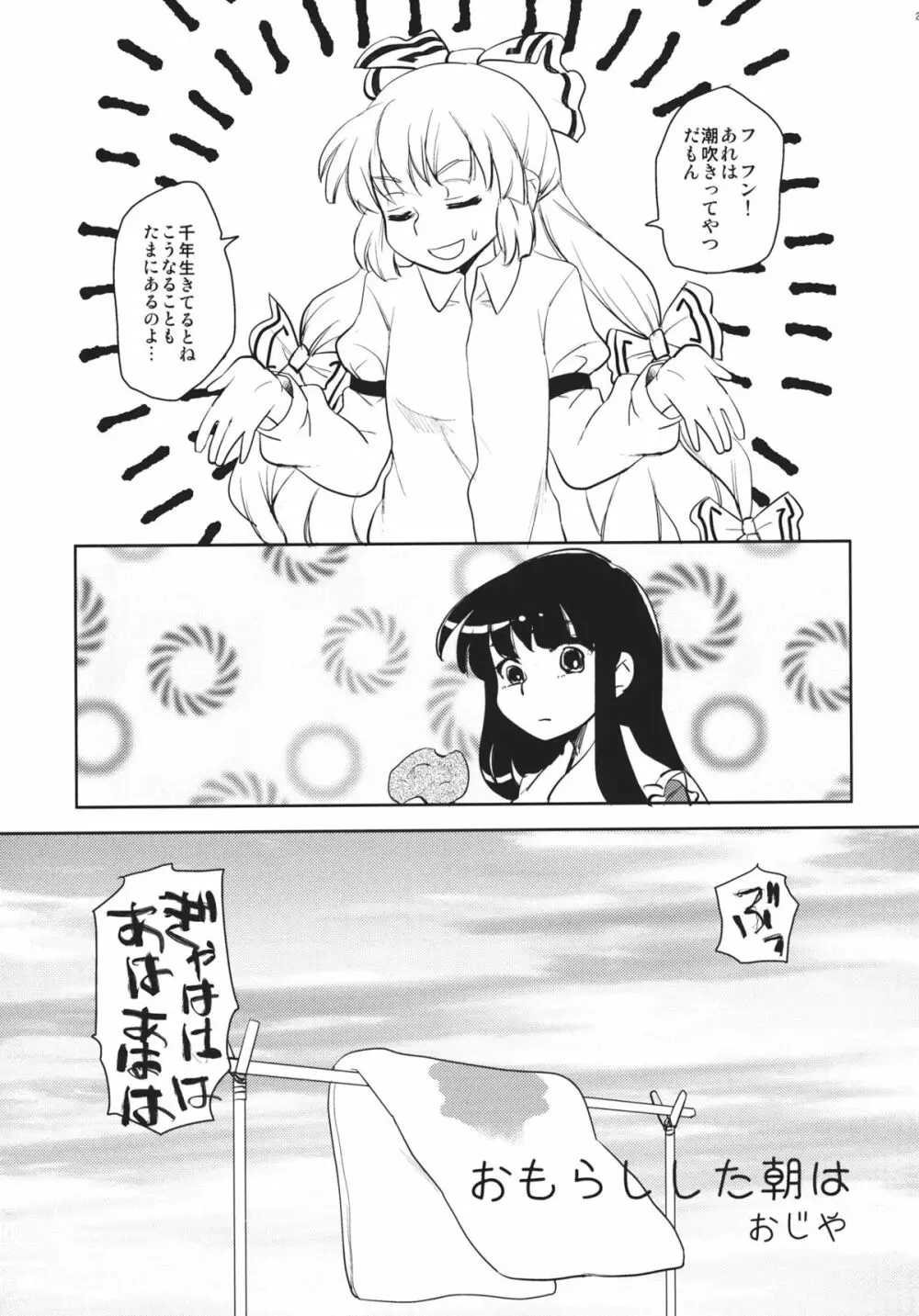 藤原妹紅を愛し隊 Page.20