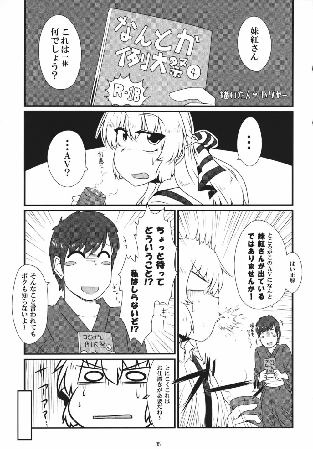 藤原妹紅を愛し隊 Page.34