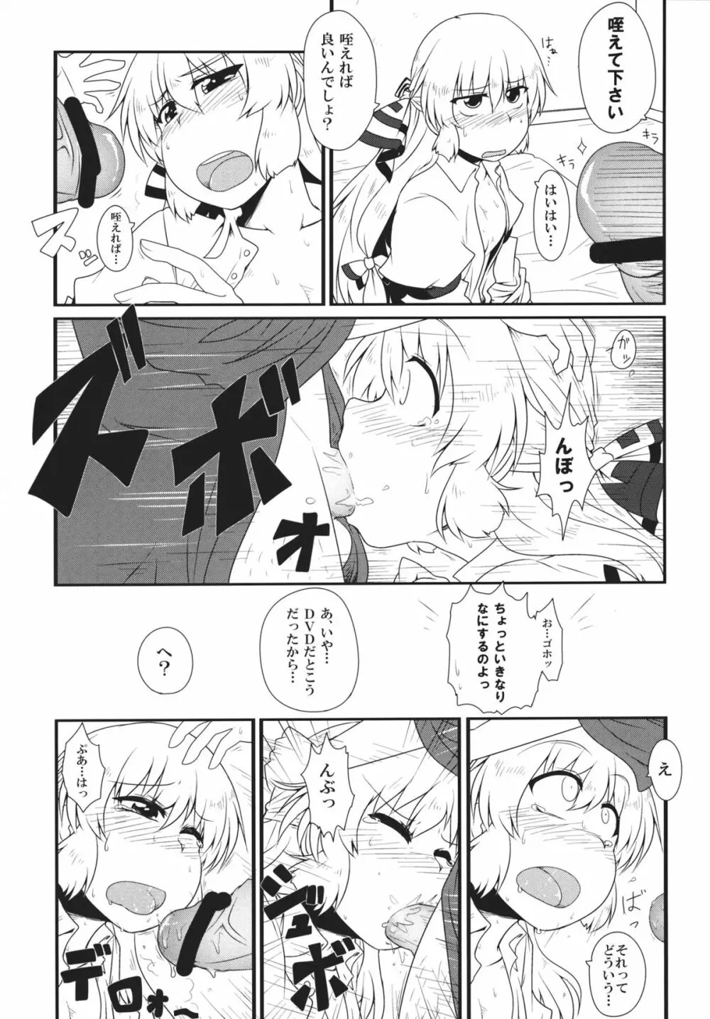 藤原妹紅を愛し隊 Page.36