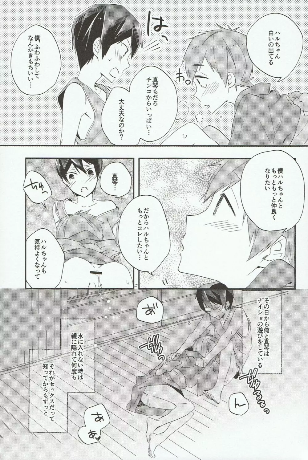 岩鳶SC性長ログ Page.25