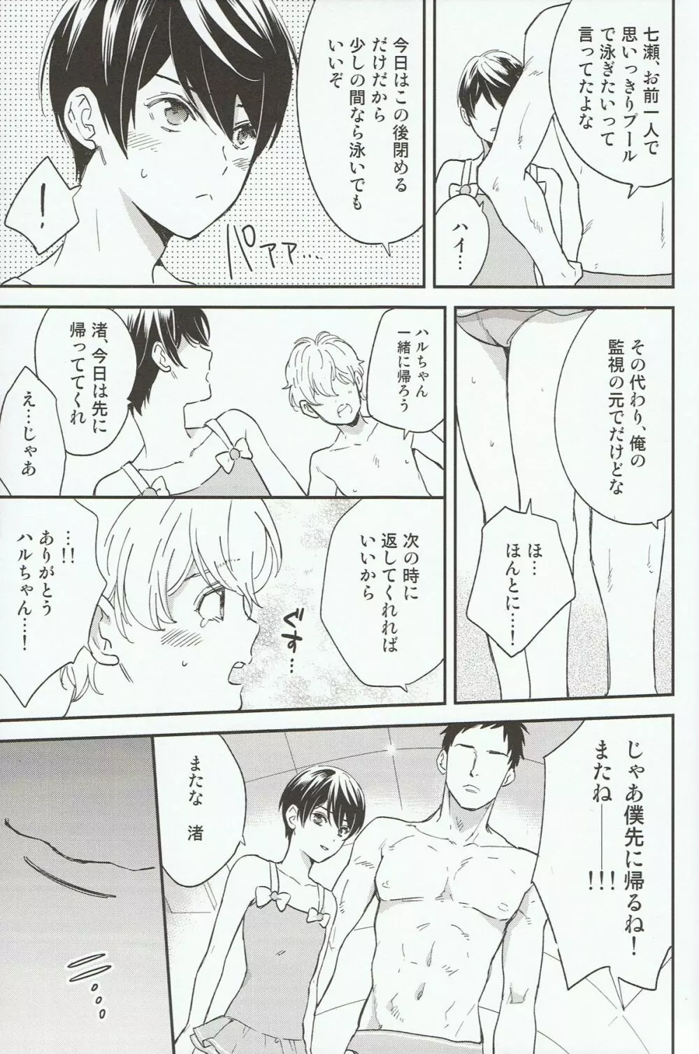 岩鳶SC性長ログ Page.5