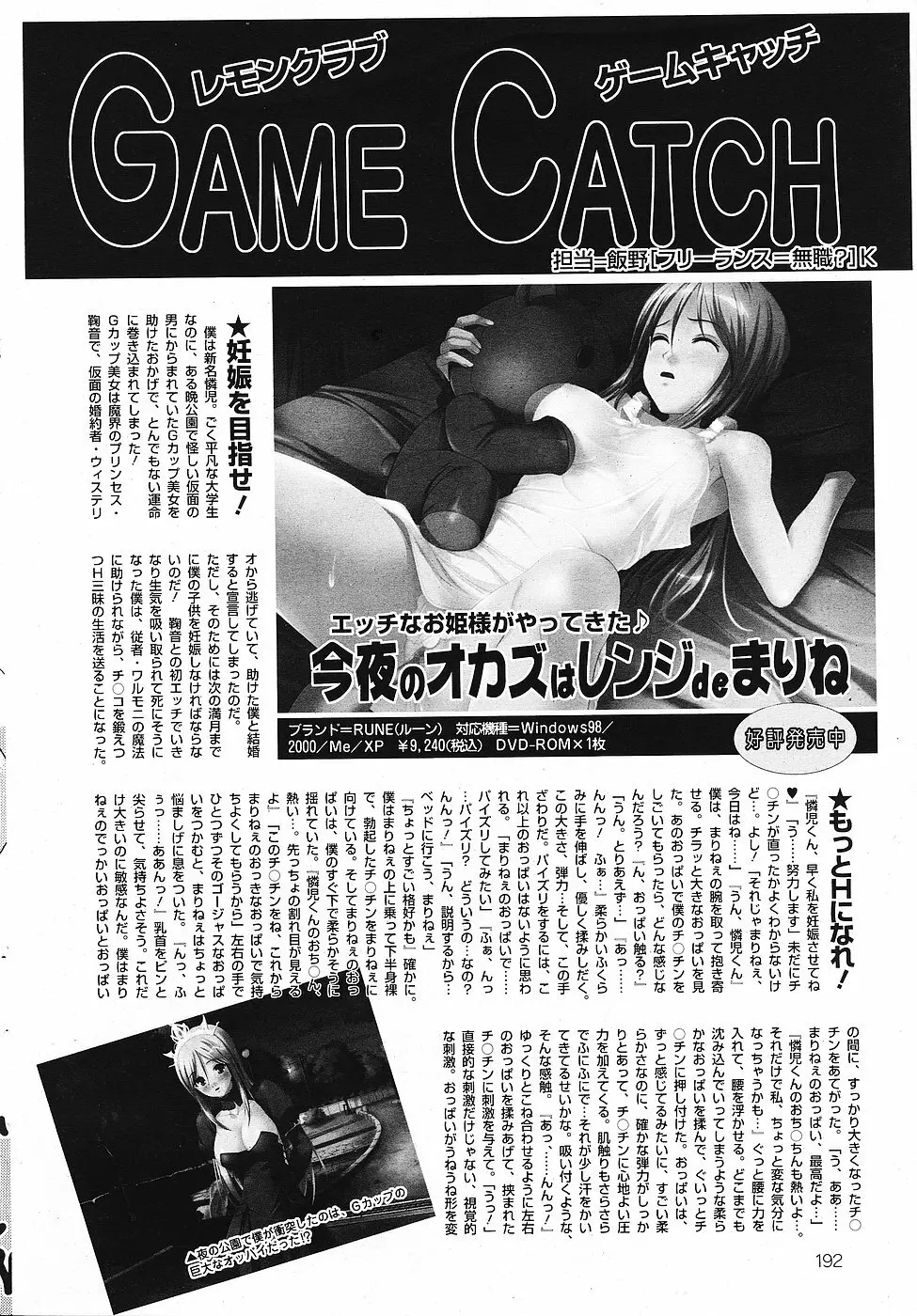 COMICレモンクラブ 2006年11月号 Page.192