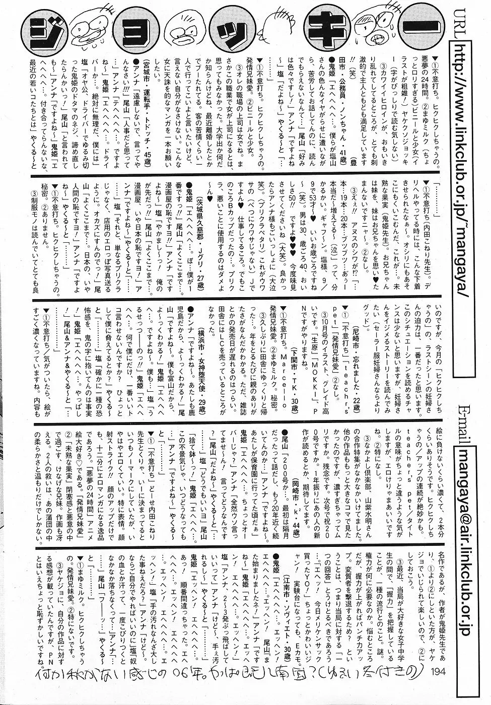 COMICレモンクラブ 2006年11月号 Page.194