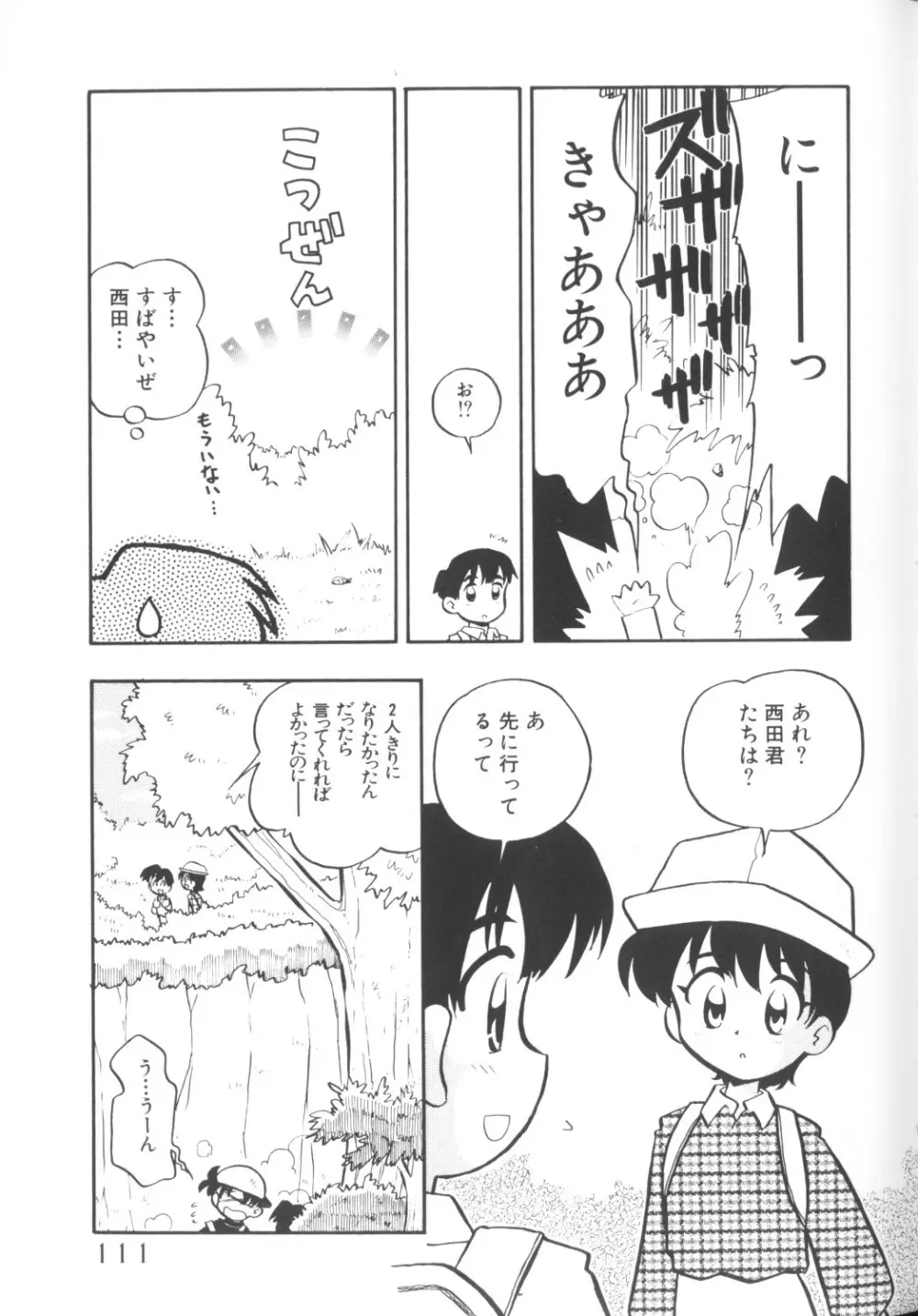 COMICねね 10 Page.113