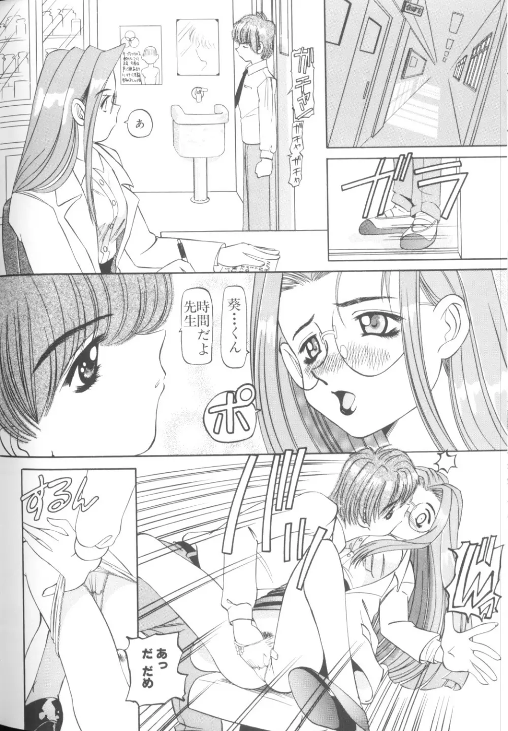 COMICねね 10 Page.42