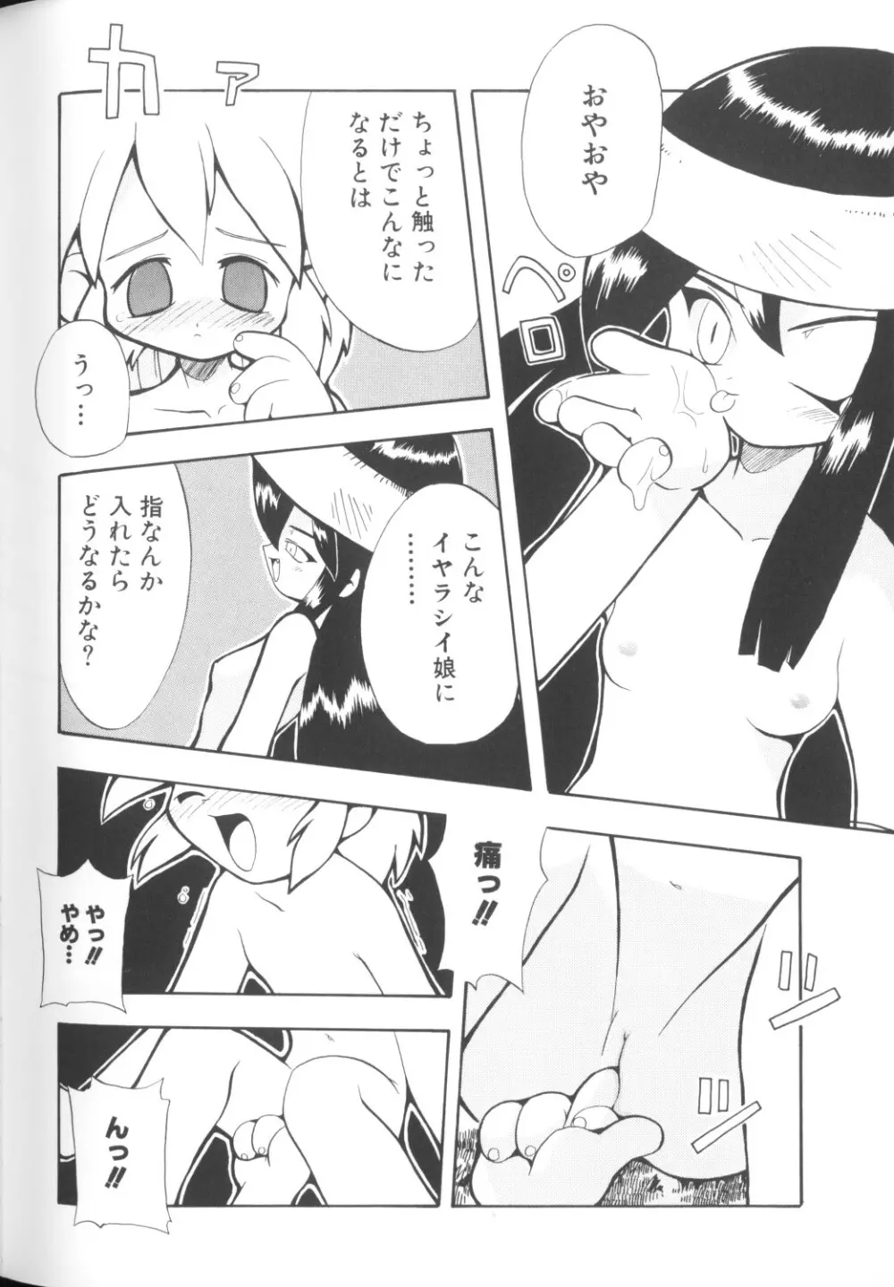 COMICねね 10 Page.68