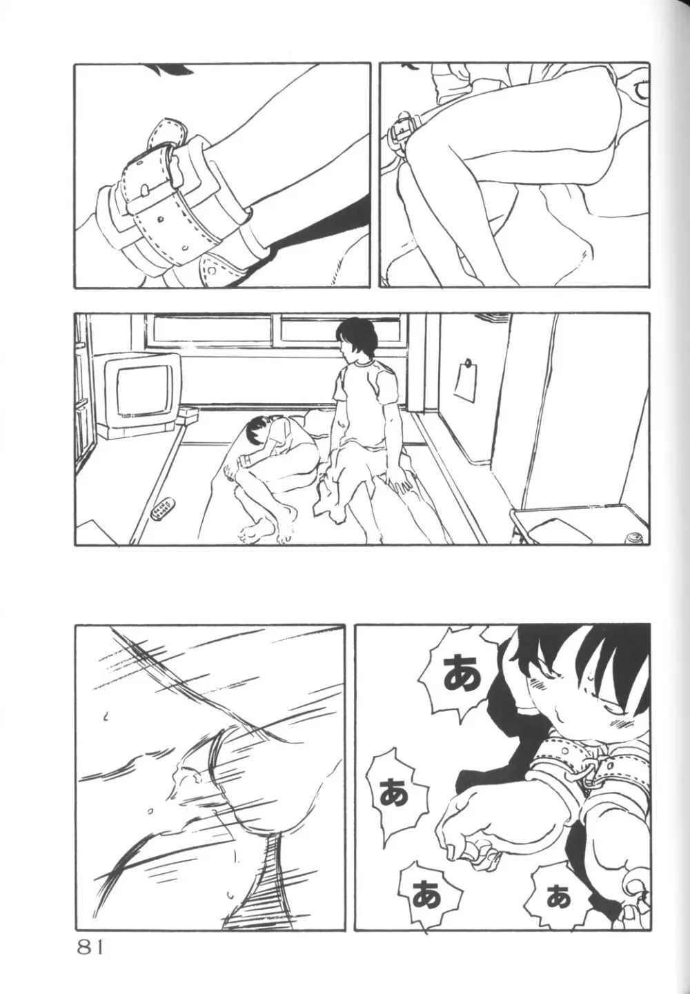 COMICねね 10 Page.83