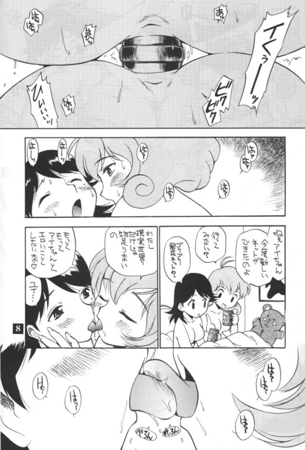 ドピュドピュレズビアン Page.7