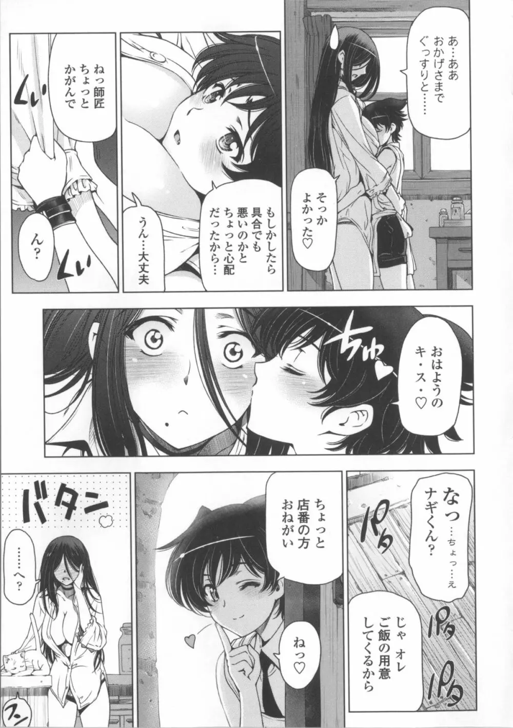 魔女×ショタ + 描き下ろし8P小冊子, 限定版 特典情報 ~ 限定版 Page.135