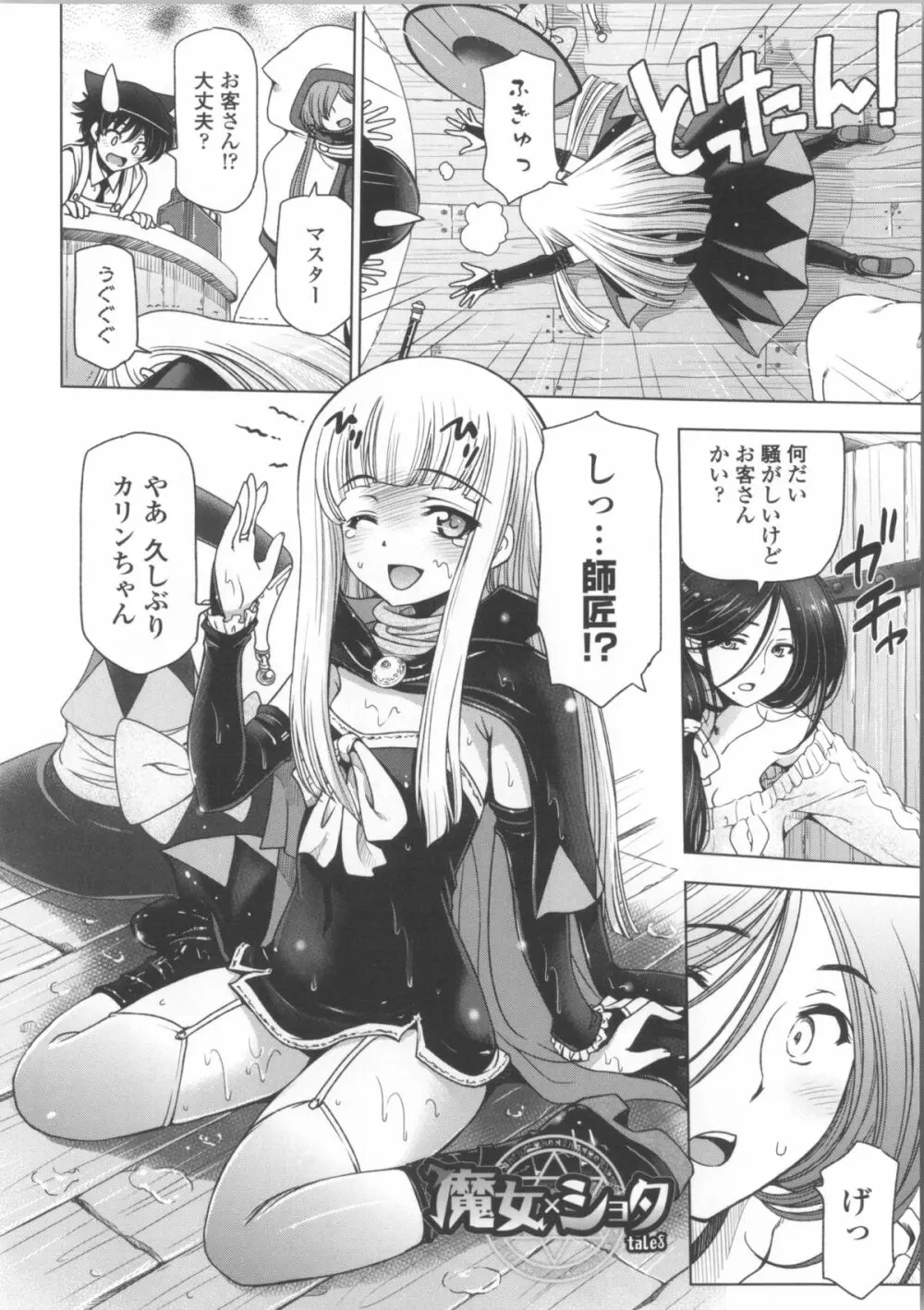 魔女×ショタ + 描き下ろし8P小冊子, 限定版 特典情報 ~ 限定版 Page.154