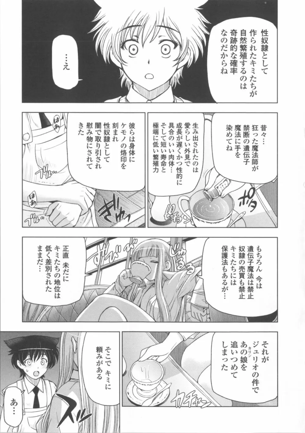 魔女×ショタ + 描き下ろし8P小冊子, 限定版 特典情報 ~ 限定版 Page.191