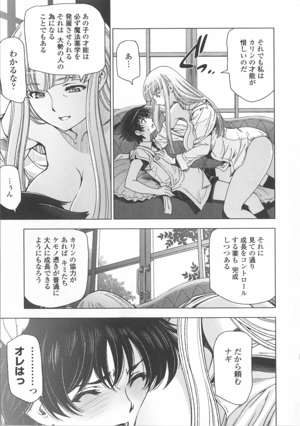 魔女×ショタ + 描き下ろし8P小冊子, 限定版 特典情報 ~ 限定版 Page.195