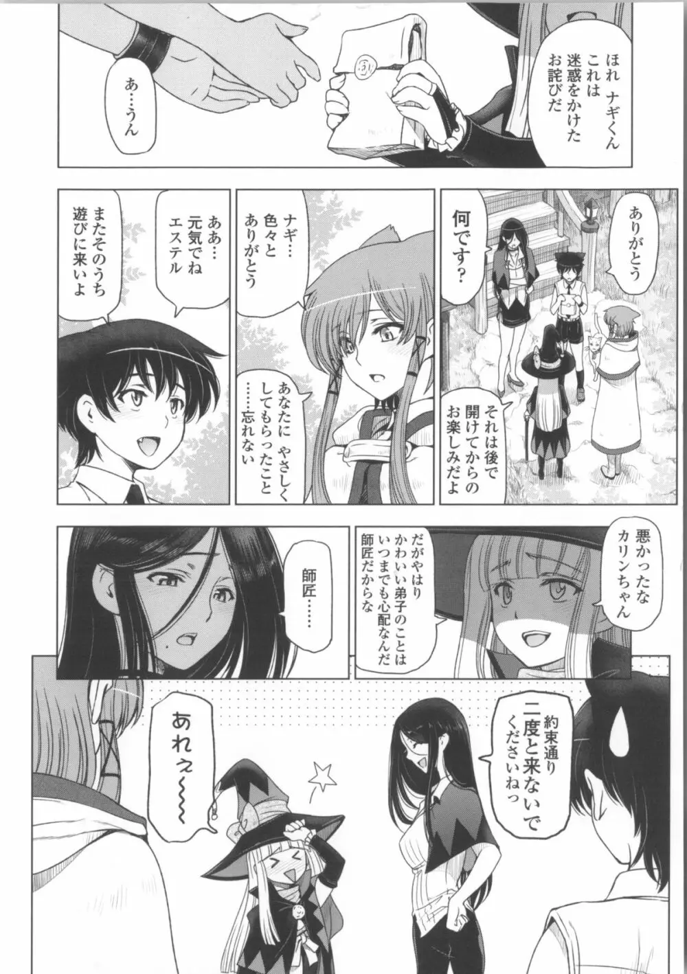 魔女×ショタ + 描き下ろし8P小冊子, 限定版 特典情報 ~ 限定版 Page.214