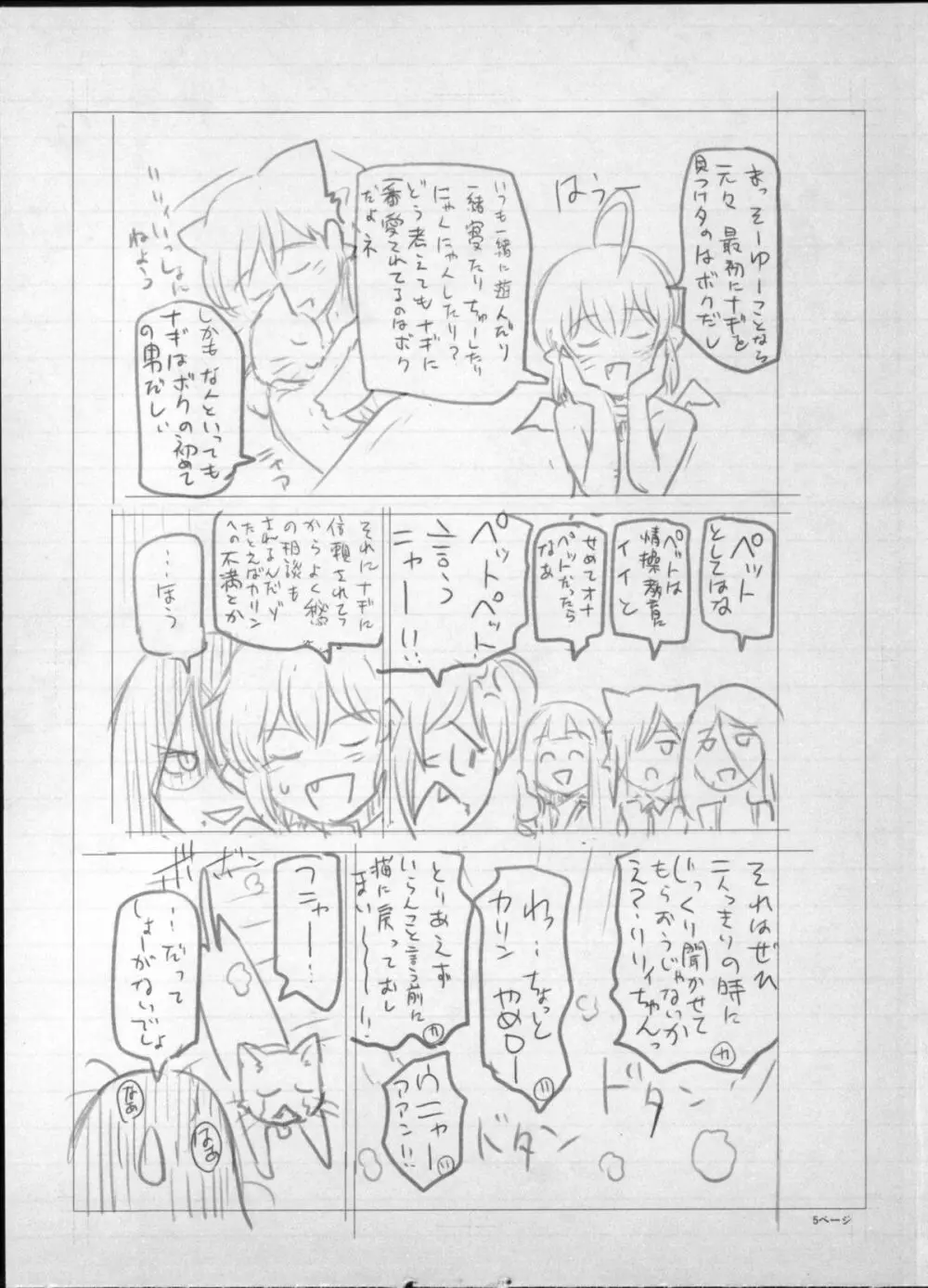 魔女×ショタ + 描き下ろし8P小冊子, 限定版 特典情報 ~ 限定版 Page.267