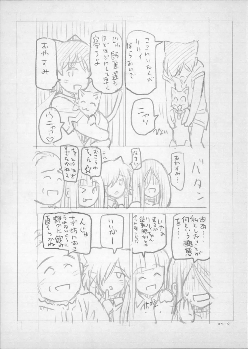 魔女×ショタ + 描き下ろし8P小冊子, 限定版 特典情報 ~ 限定版 Page.273