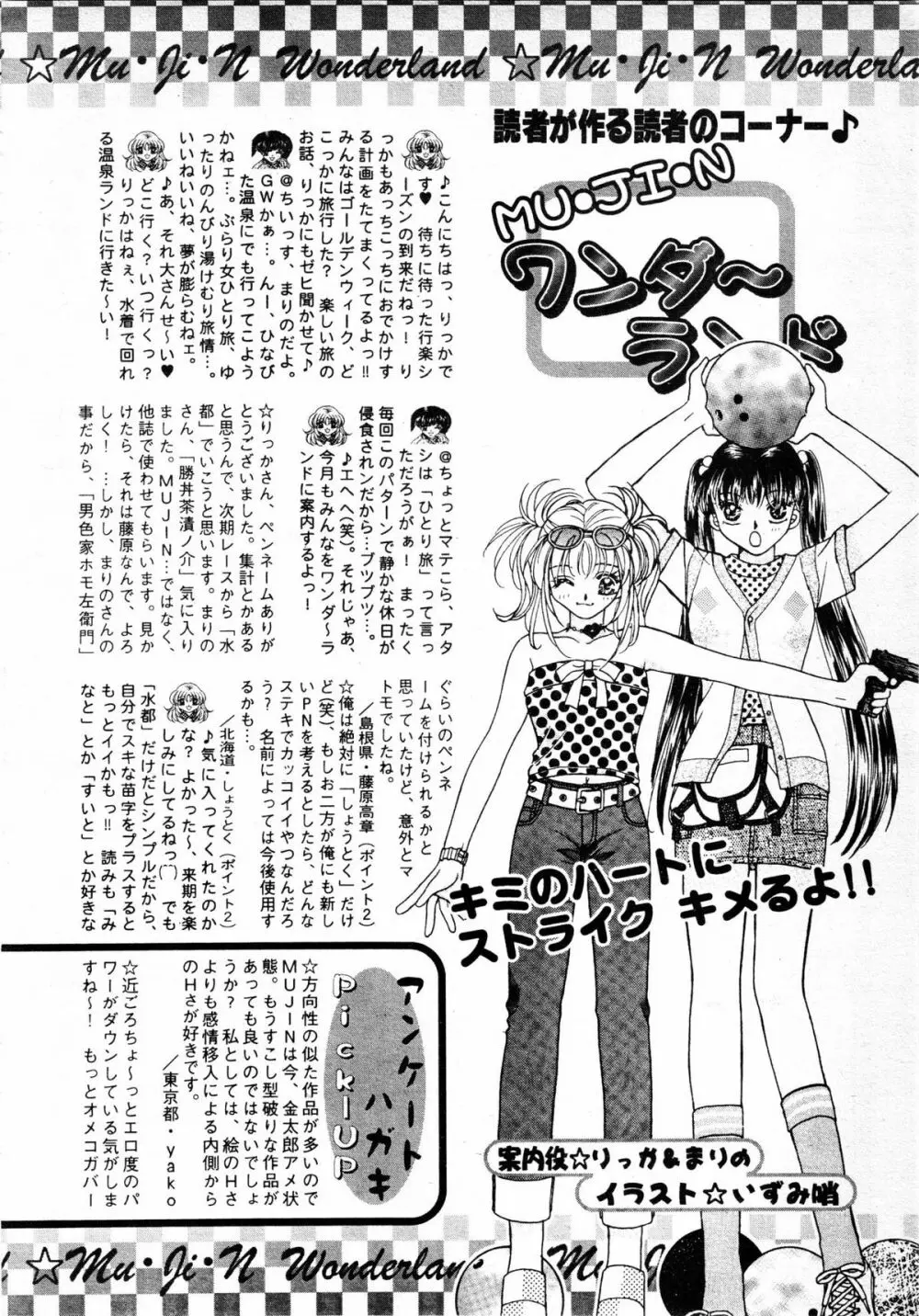 COMIC MUJIN 2001年6月号 Page.545