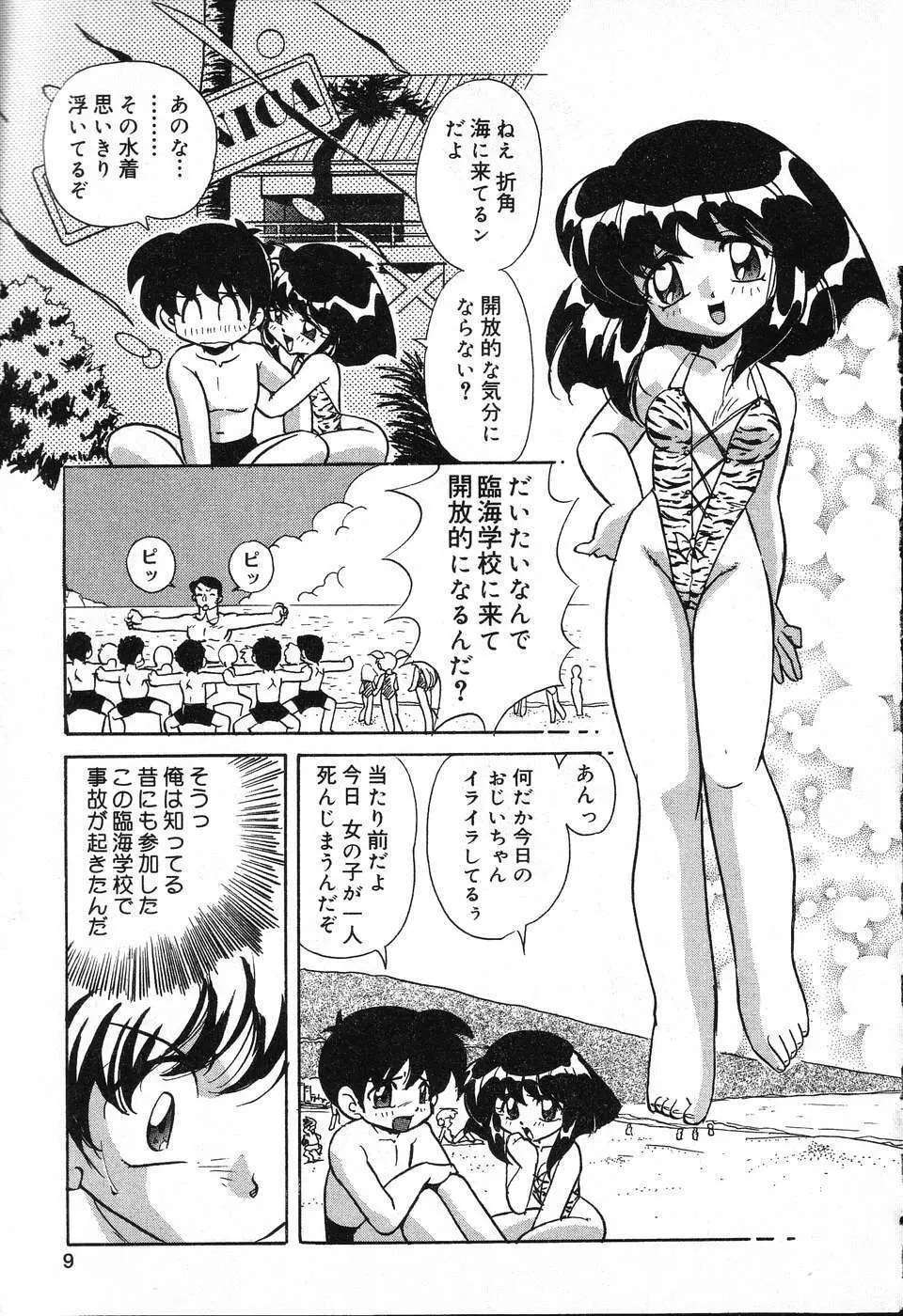 ぴゅあぷちっと Vol.13 Page.10