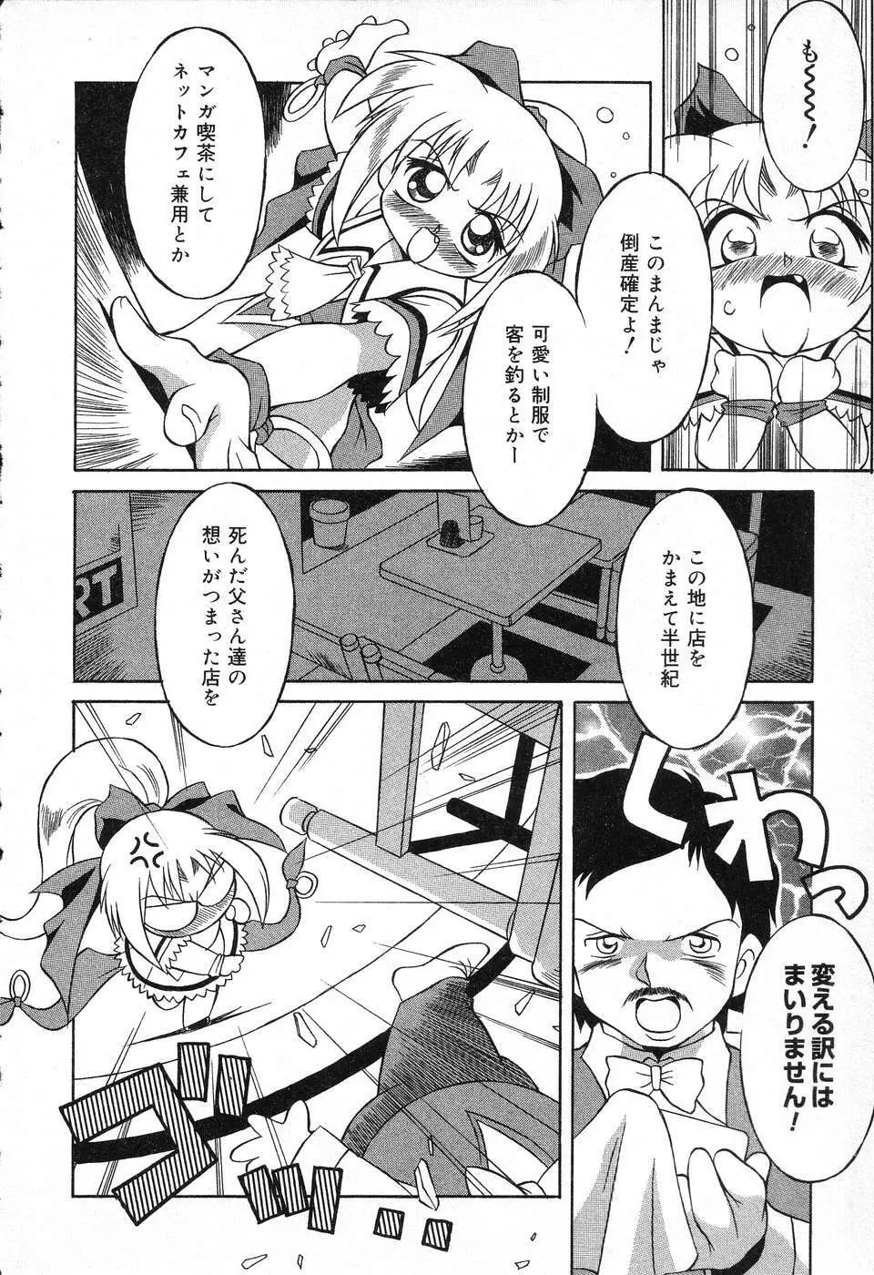 ぴゅあぷちっと Vol.13 Page.103