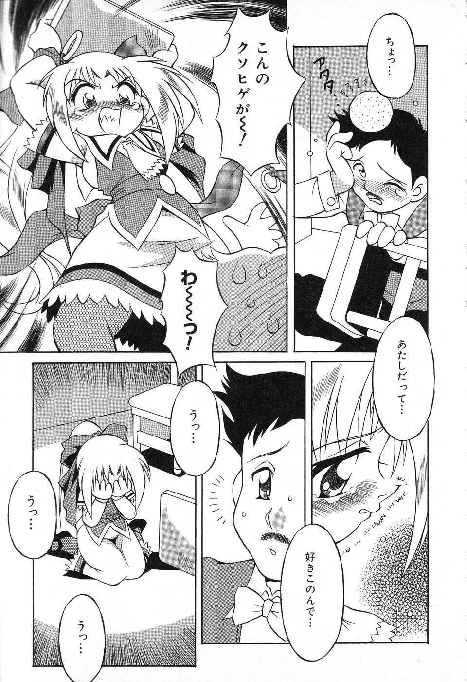 ぴゅあぷちっと Vol.13 Page.104