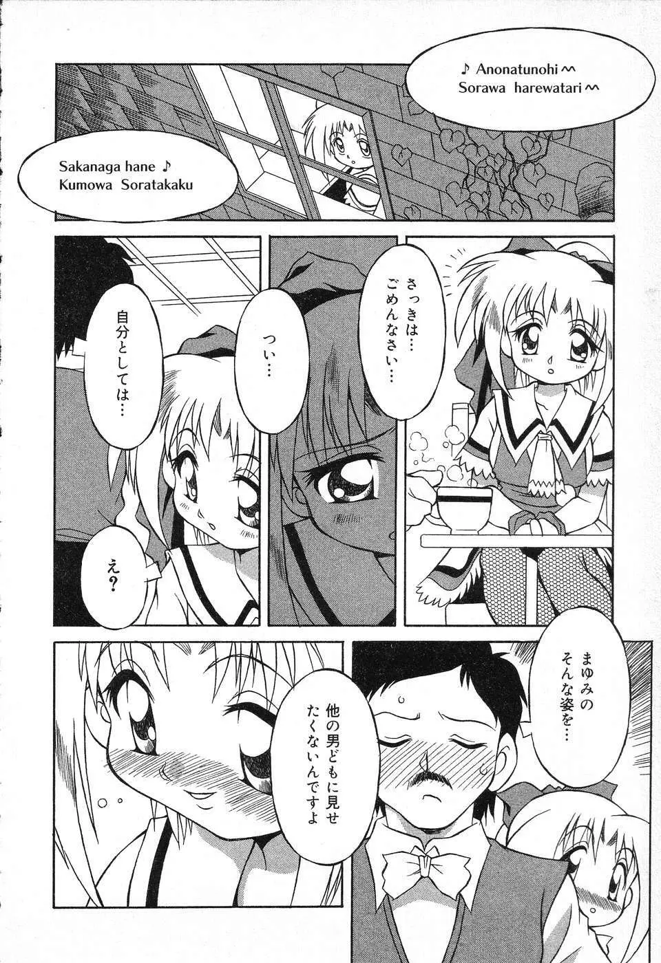 ぴゅあぷちっと Vol.13 Page.105