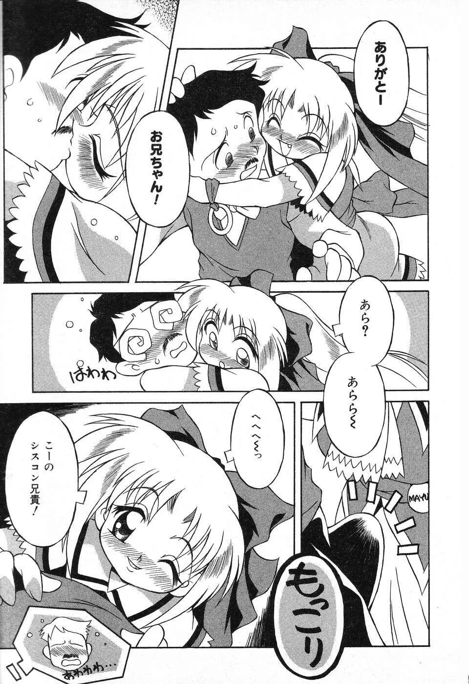 ぴゅあぷちっと Vol.13 Page.106