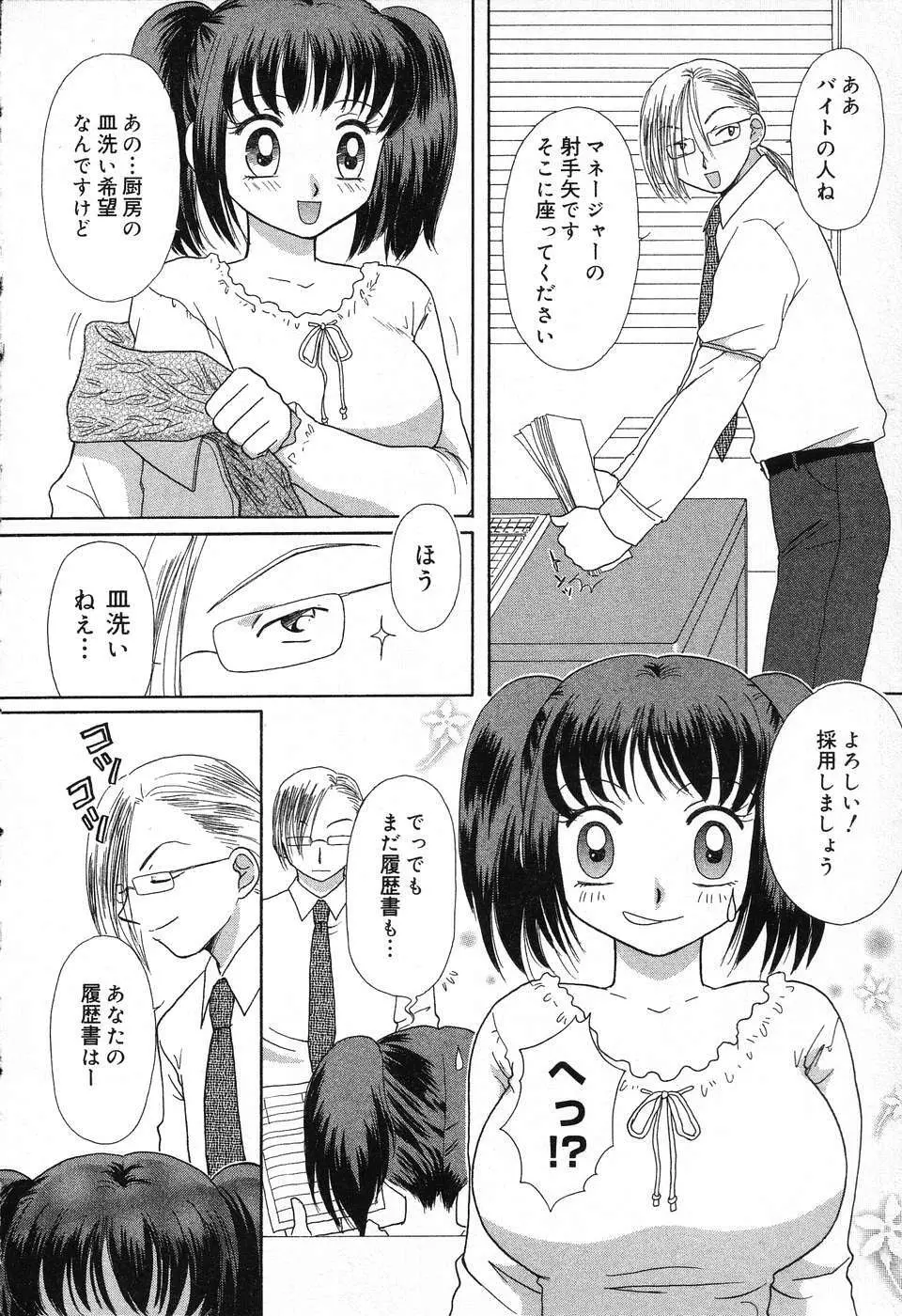 ぴゅあぷちっと Vol.13 Page.119