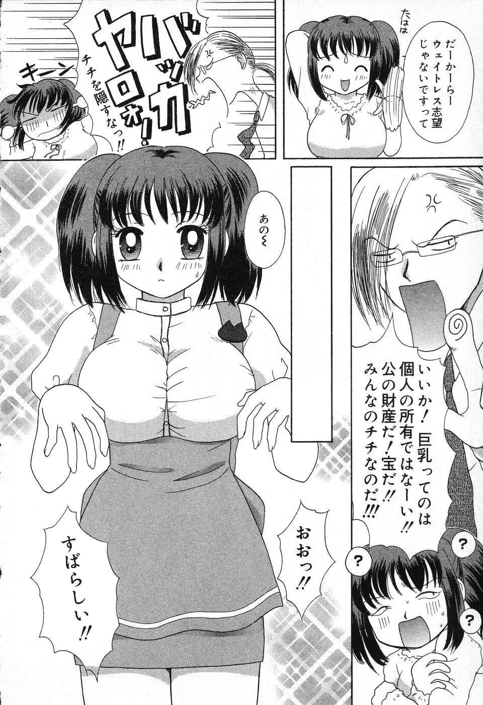 ぴゅあぷちっと Vol.13 Page.121