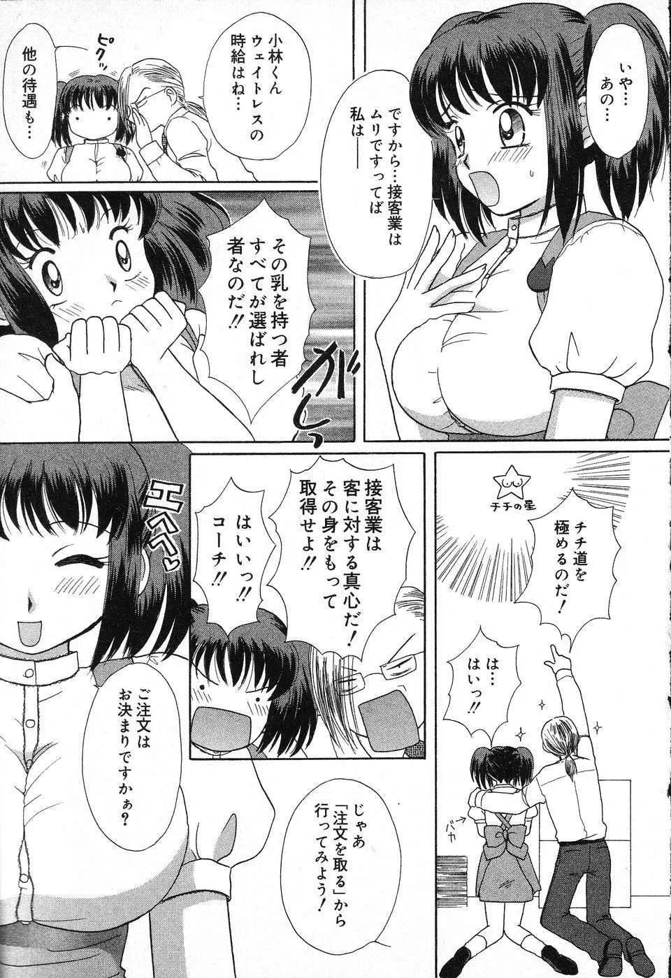 ぴゅあぷちっと Vol.13 Page.122