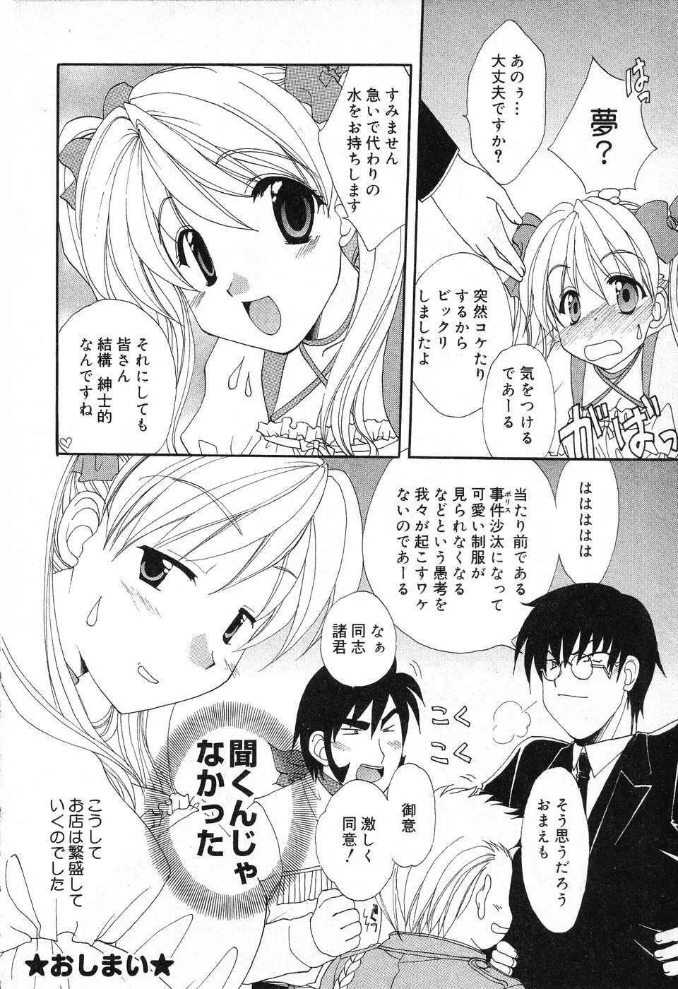 ぴゅあぷちっと Vol.13 Page.139