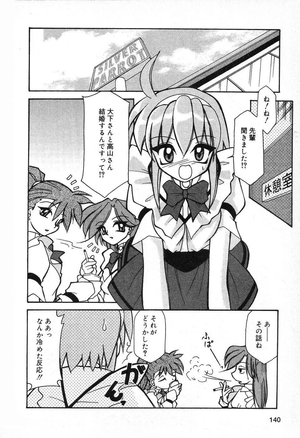 ぴゅあぷちっと Vol.13 Page.141