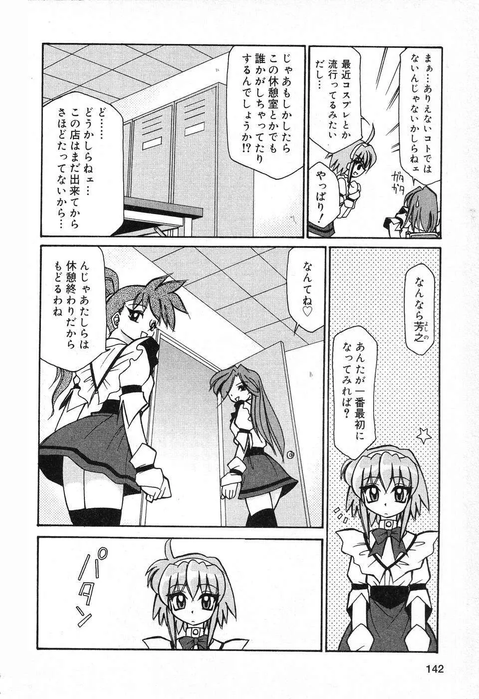 ぴゅあぷちっと Vol.13 Page.143