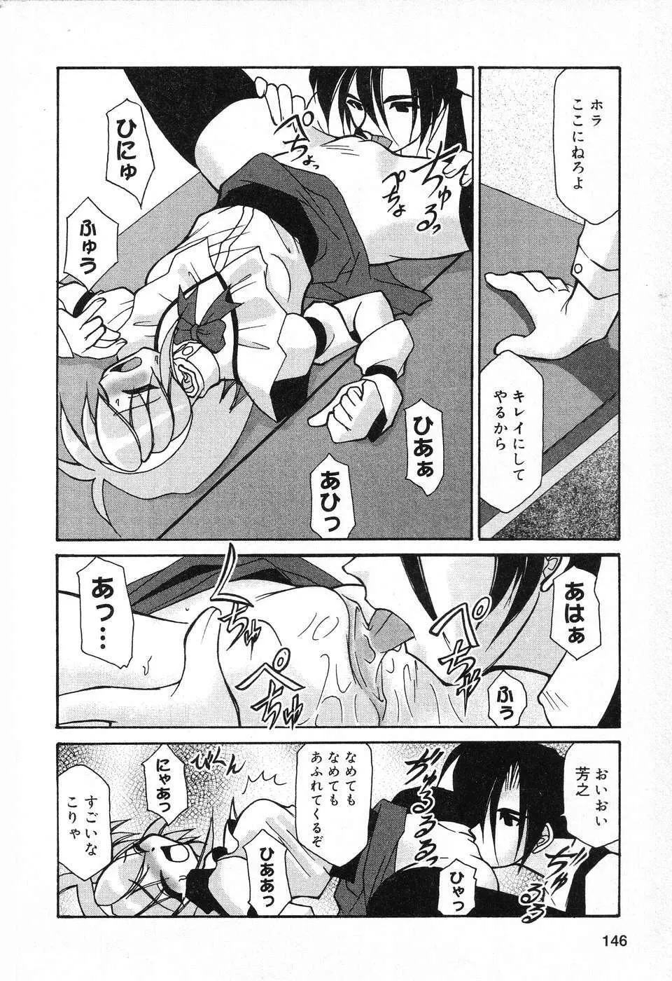 ぴゅあぷちっと Vol.13 Page.147