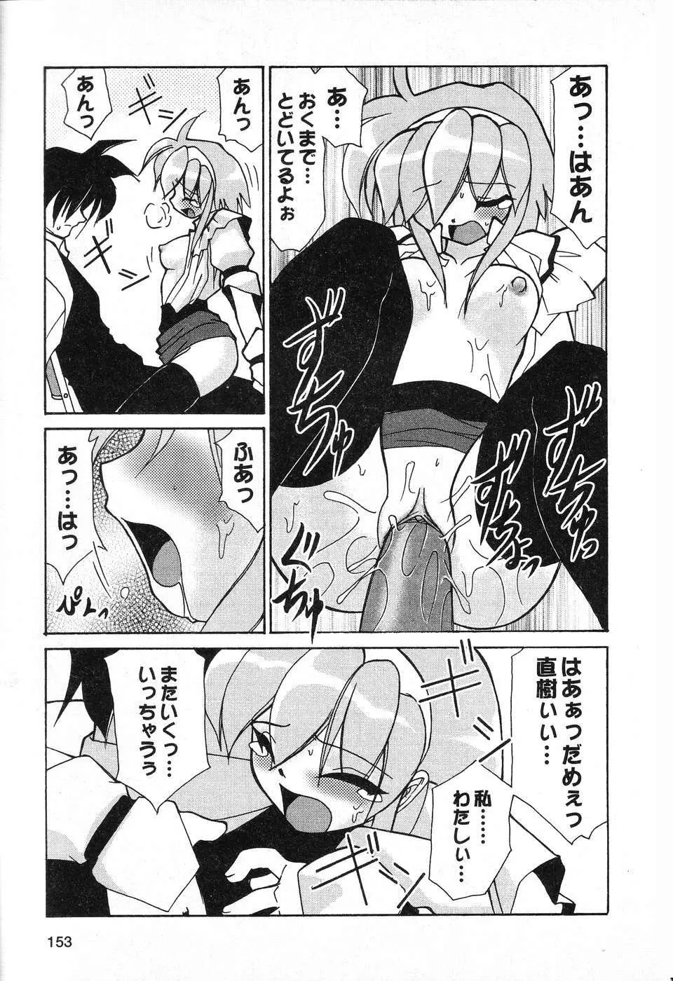 ぴゅあぷちっと Vol.13 Page.154